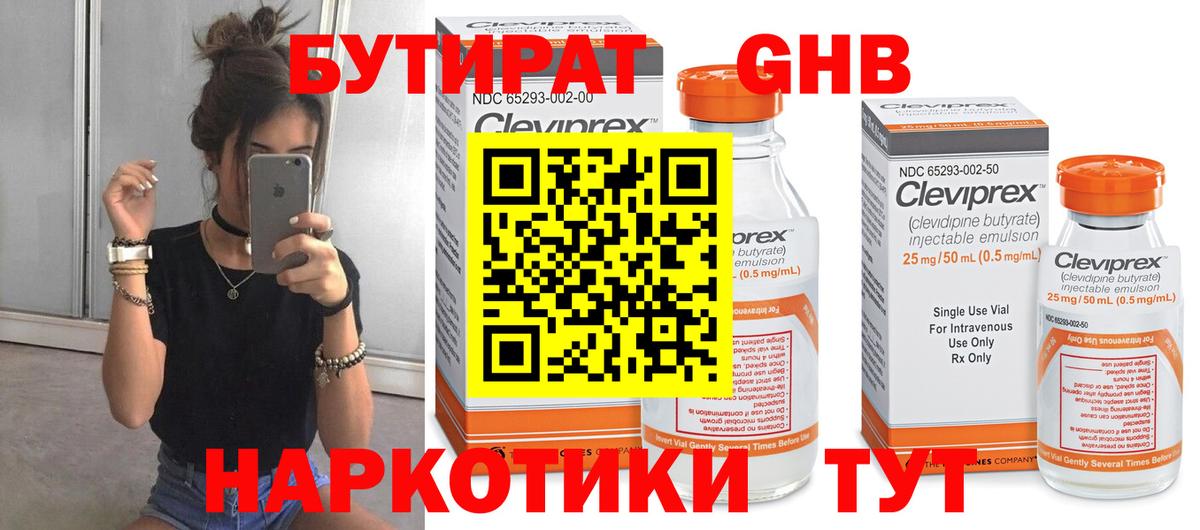 БУТИРАТ 1.4BDO Ялта