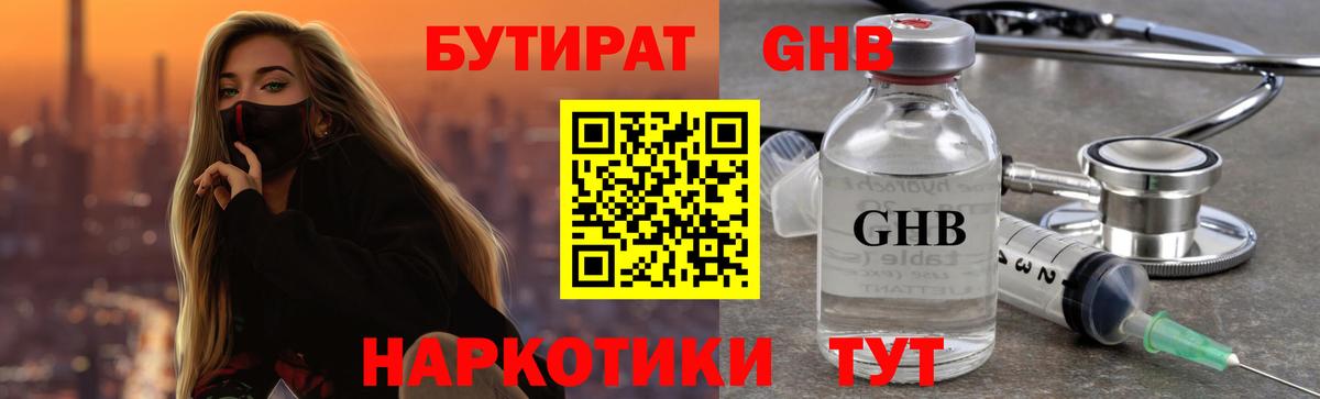 Ялта  Бутират оксибутират  Бутират  Вход с VPN 