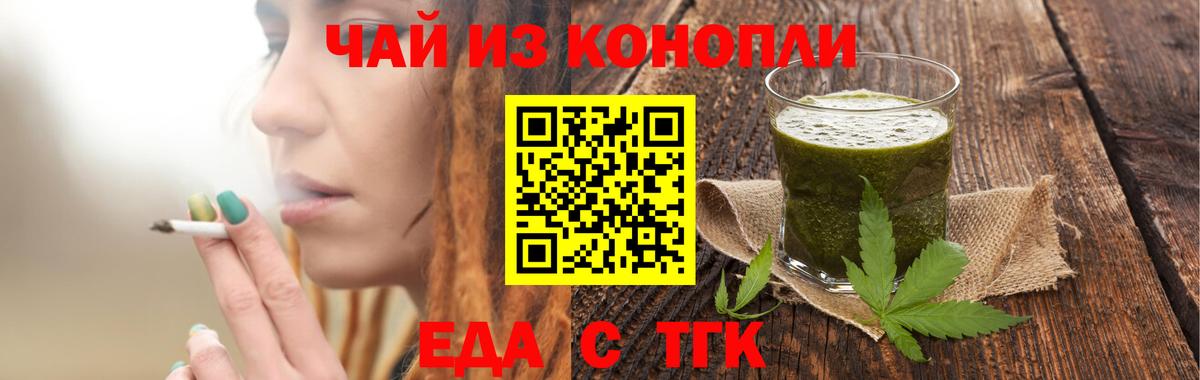 Ялта  Еда ТГК марихуана  Вход с VPN 