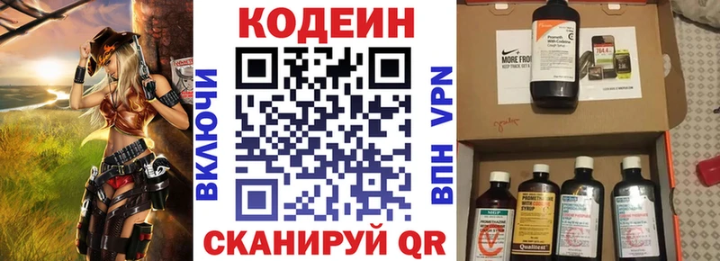 Codein Purple Drank  Ялта 