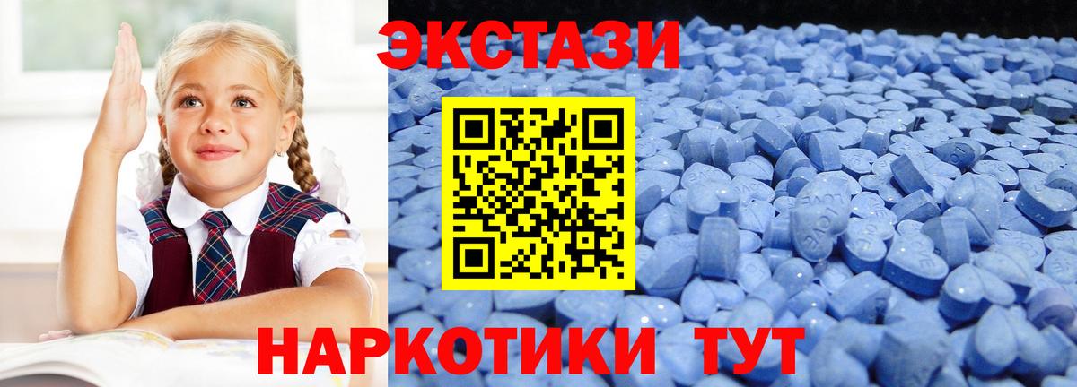 Экстази 250 мг Ялта
