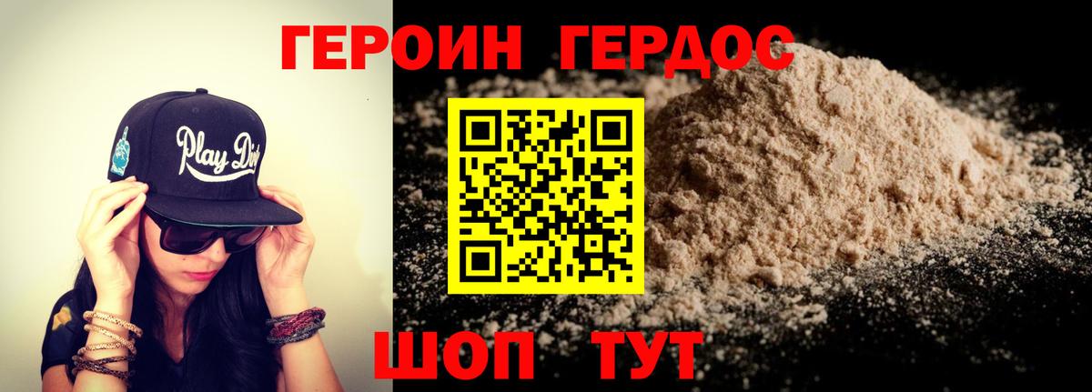 ГЕРОИН гречка Ялта