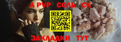 соль ск Пенза