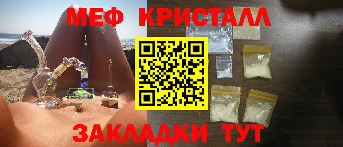 Меф мука Ялта