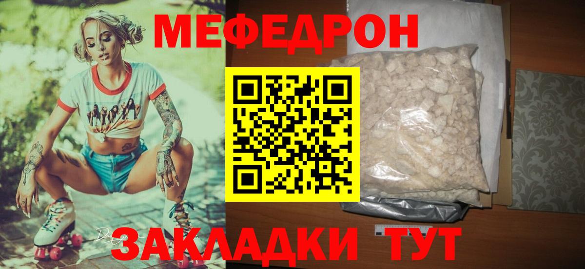 Меф mephedrone  МЯУ-МЯУ  МЕФ кристаллы  Ялта  Вход с VPN 