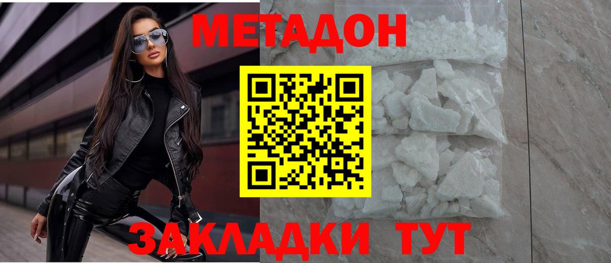 Метадон кристалл  Метадон кристалл  Ялта  Вход с VPN 
