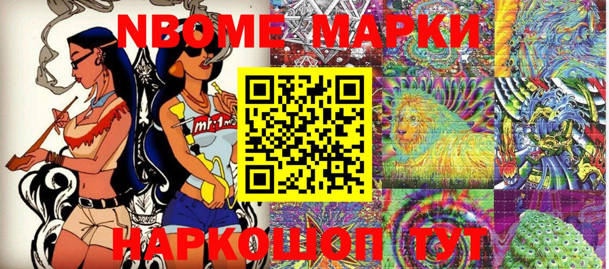 Марки N-bome 1,5мг Ялта