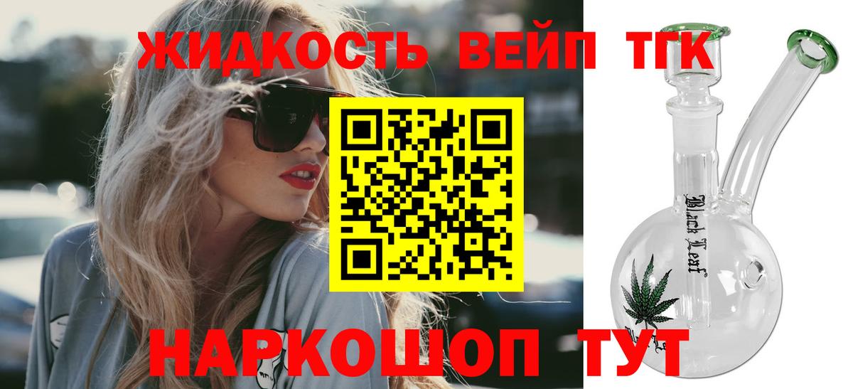 ТГК концентрат  Вход с VPN  Дистиллят ТГК жижа  Ялта 
